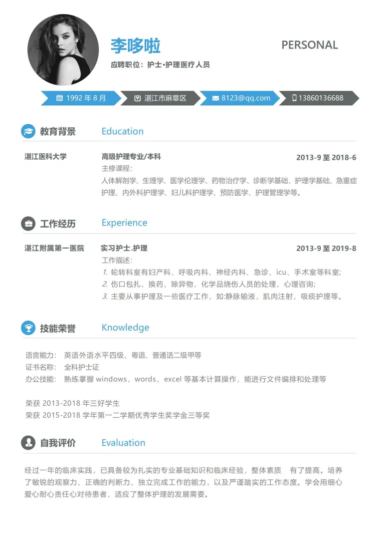 一页护士简历模板精选 Word 简历模板预览图