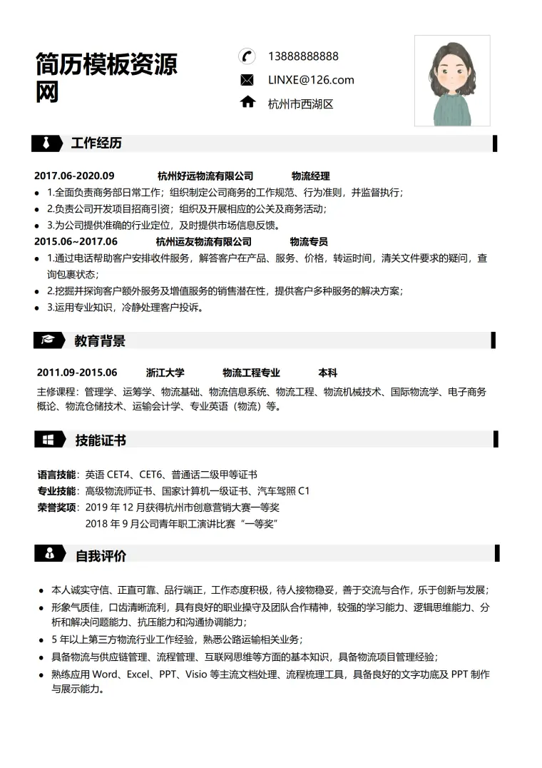 物流求职简历免费模板 Word 简历模板预览图