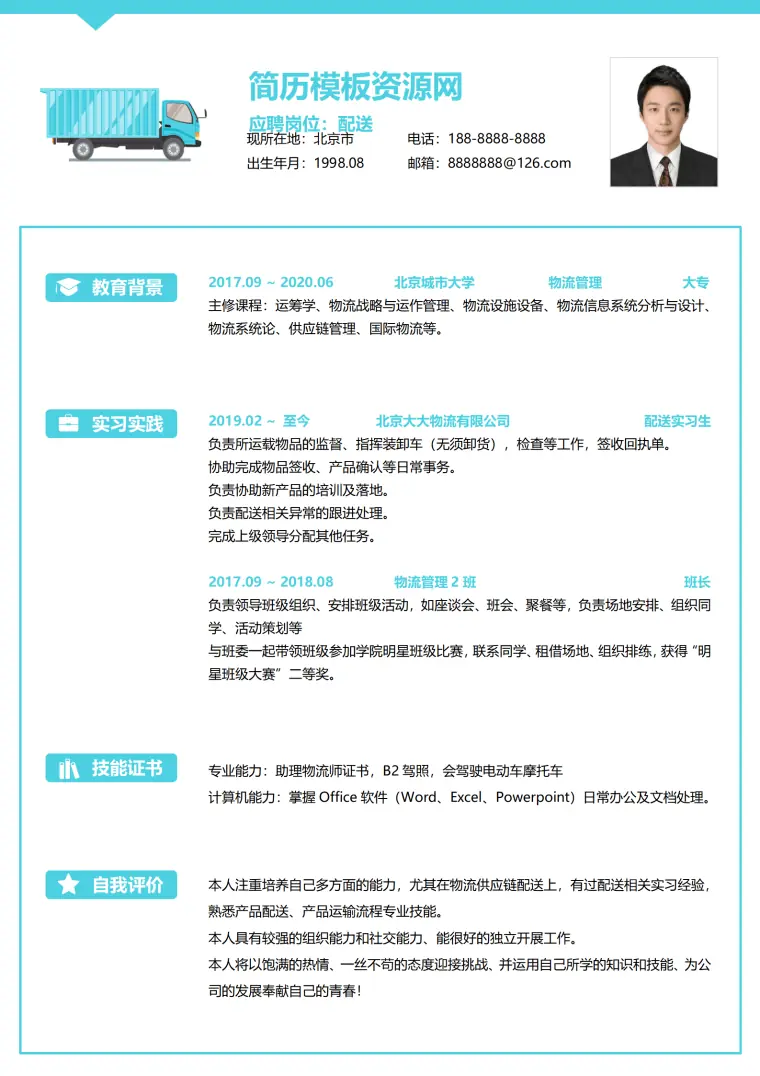 配送员简历模板 Word 简历模板预览图