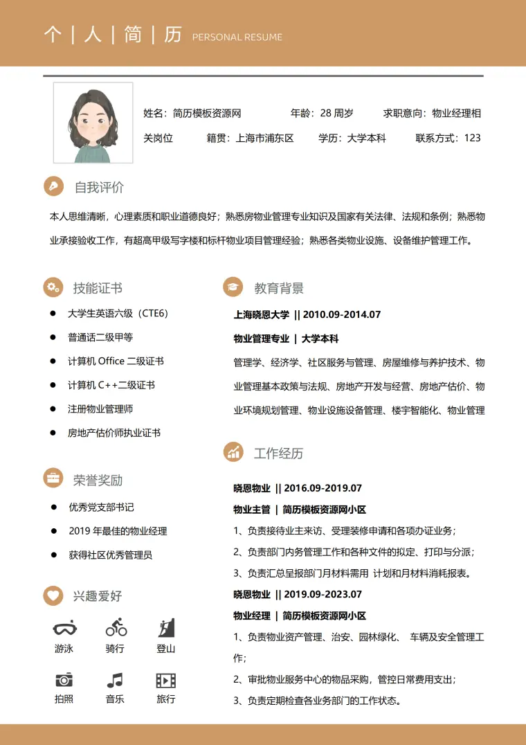 招聘物业服务员简历模板 Word 简历模板预览图