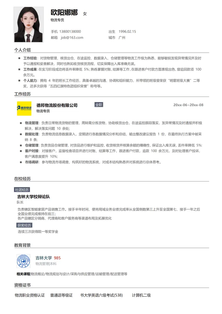 仓库数据员简历 Word 简历模板预览图