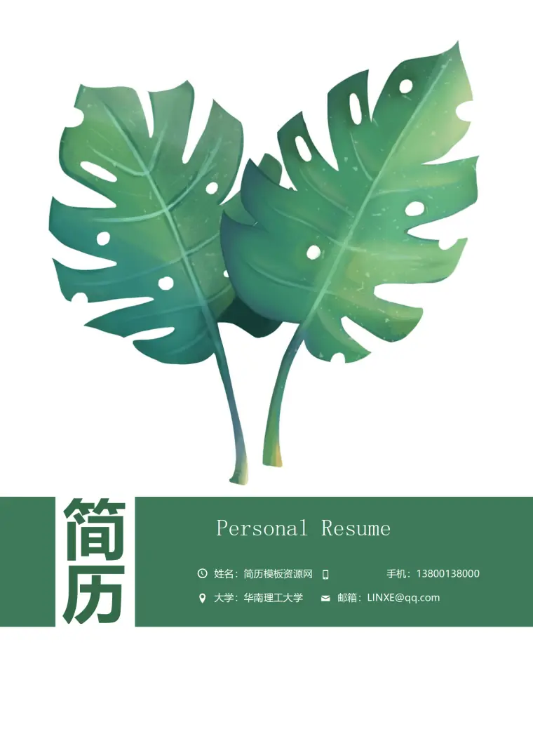 三无简历模板物流管理 Word 简历模板预览图