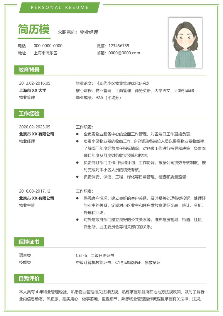 物业主管简历模板 Word 简历模板预览图