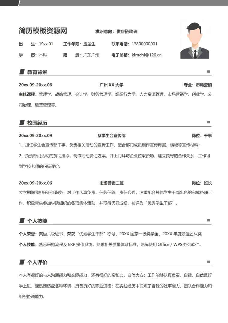 供应链海外求职简历模板 Word 简历模板预览图