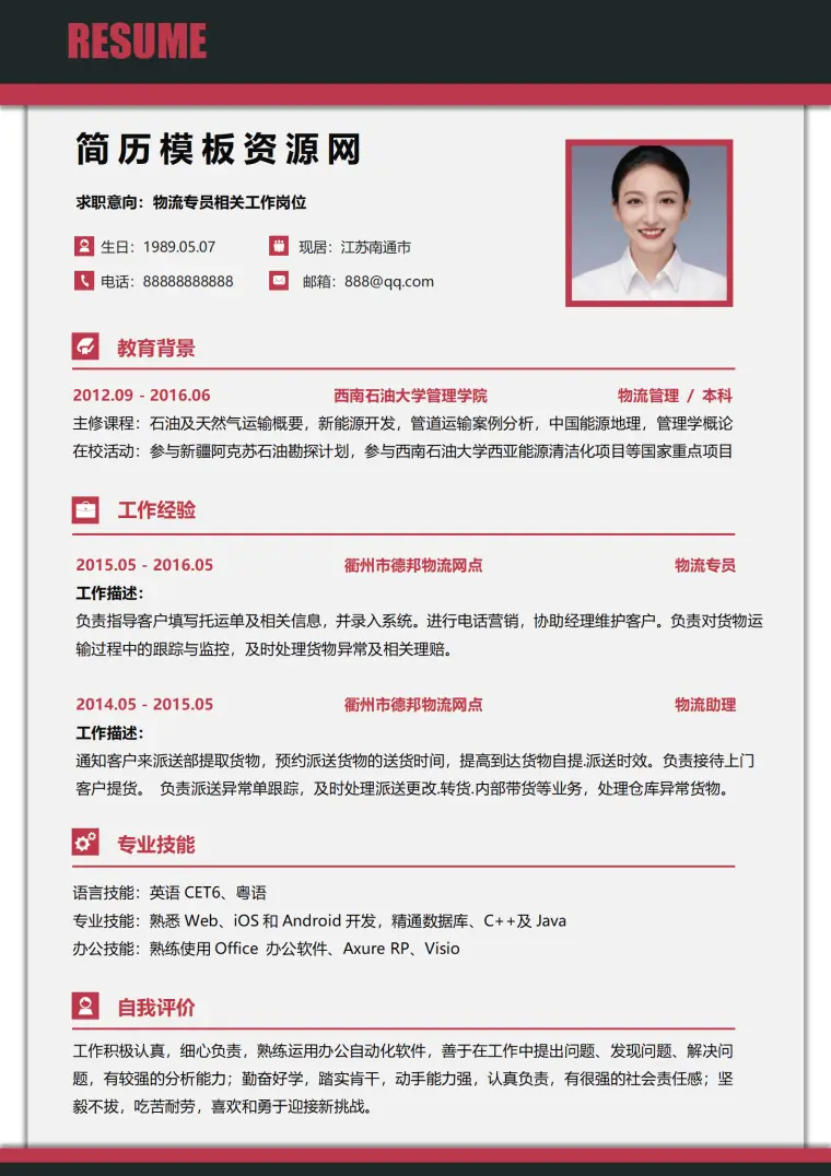 配送公司简历模板 Word 简历模板预览图