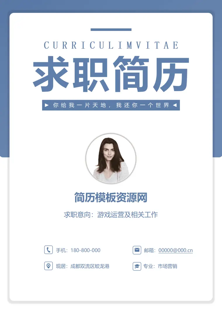 游戏运营管理简历模板 Word 简历模板预览图