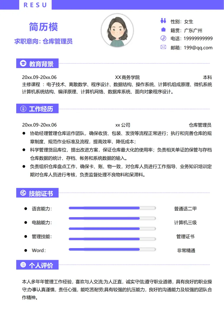 数据仓库求职简历 Word 简历模板预览图