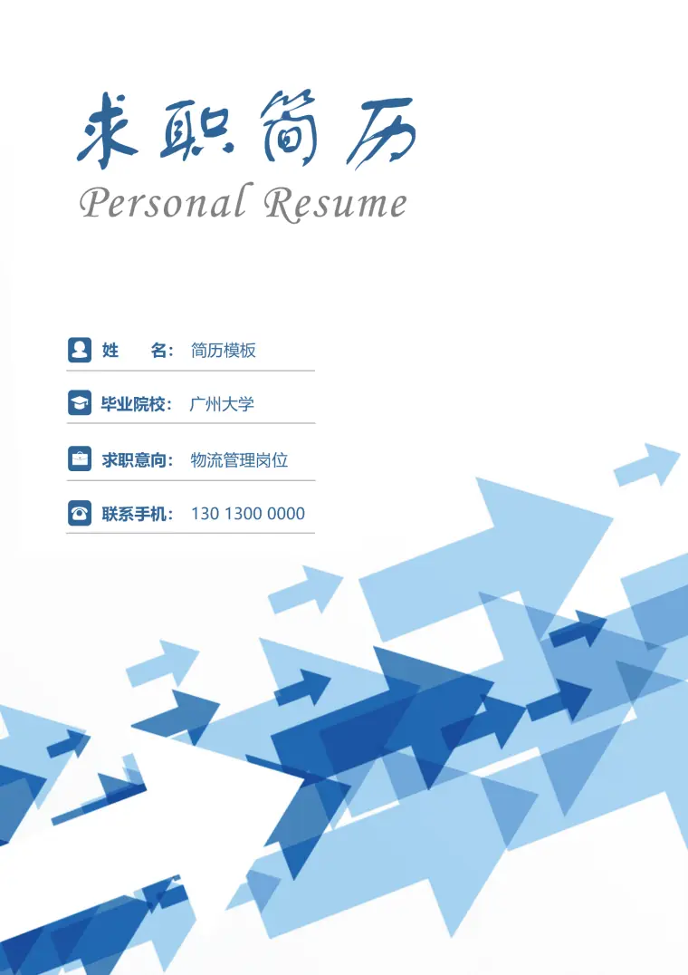 简历模板物流 Word 简历模板预览图