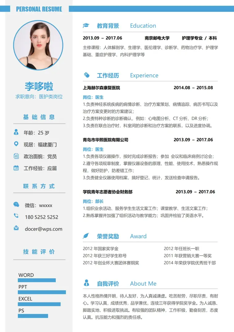 护士一页求职简历模板 Word 简历模板预览图