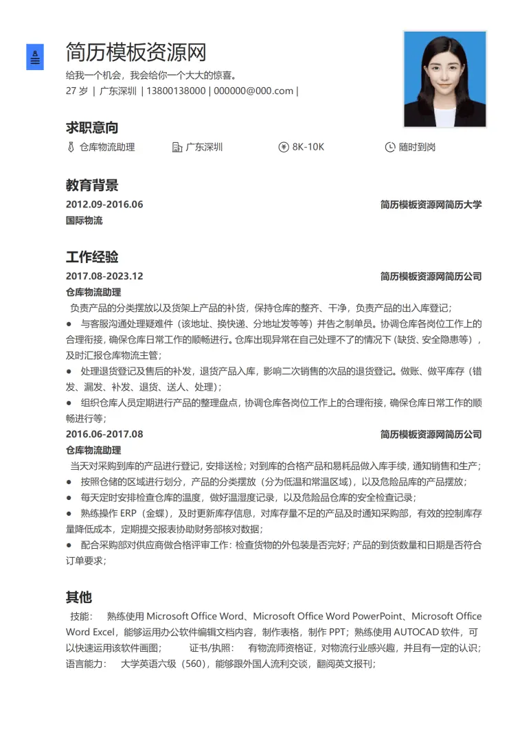 仓库主管简历模板 Word 简历模板预览图