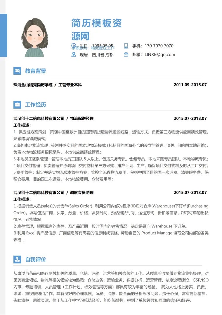 蔬菜配送公司简历 Word 简历模板预览图
