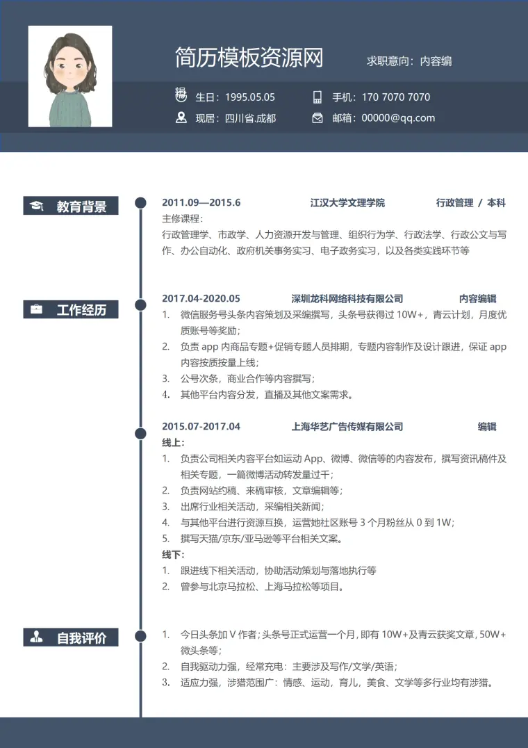 内容编辑深色5年以上经验简历 Word 简历模板预览图