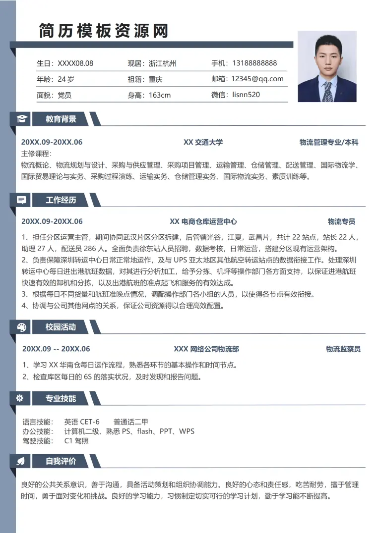 物流员工简历模板免费 Word 简历模板预览图