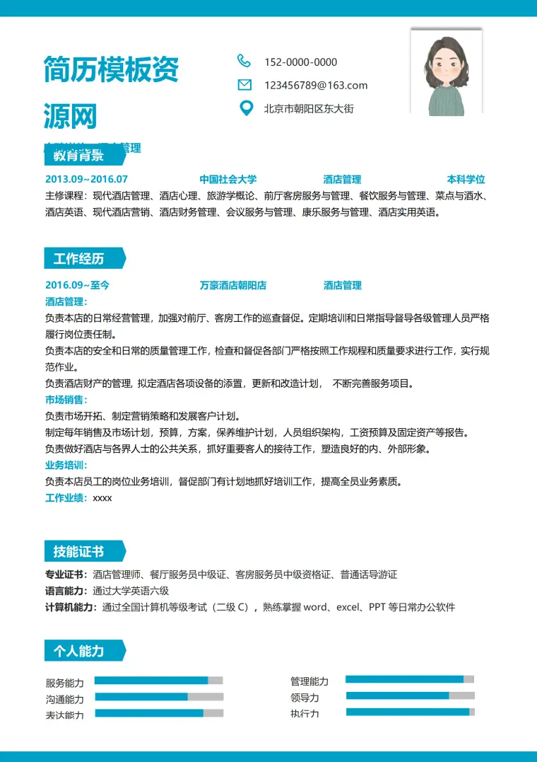酒店领班简历模板 Word 简历模板预览图