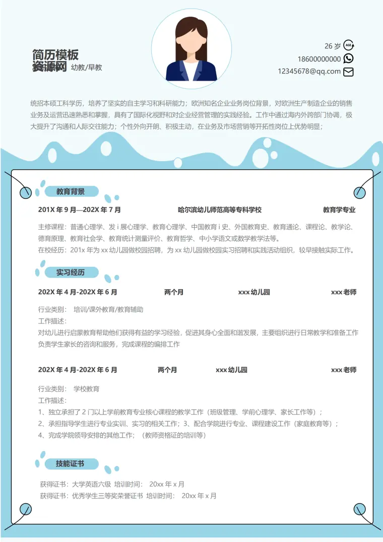 幼儿园面试求职简历模板 Word 简历模板预览图