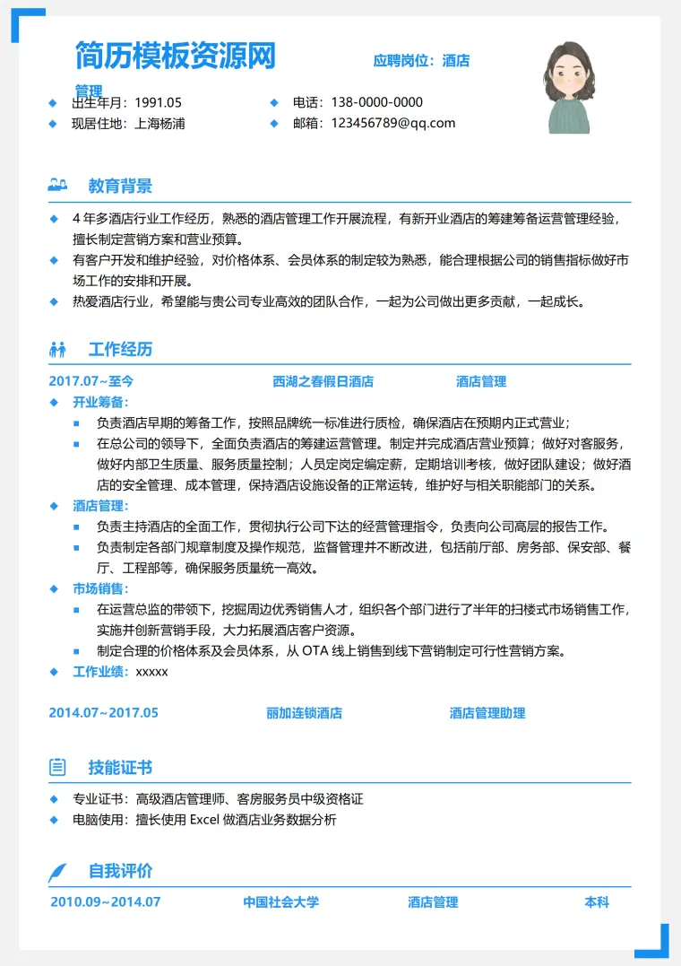 酒店营销总监简历模板 Word 简历模板预览图