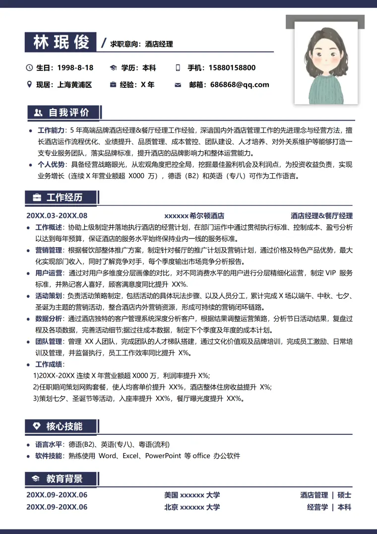 银行大堂经理简历 Word 简历模板预览图