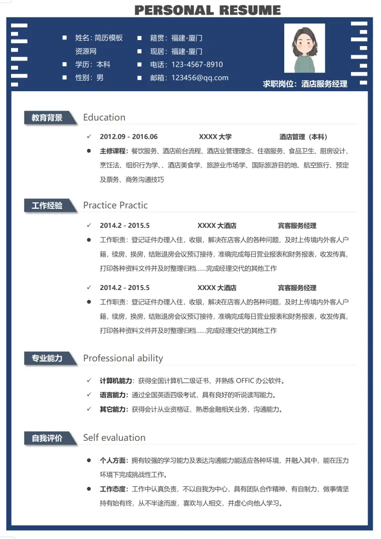 蓝色边框酒店服务经理求职简历 Word 简历模板预览图