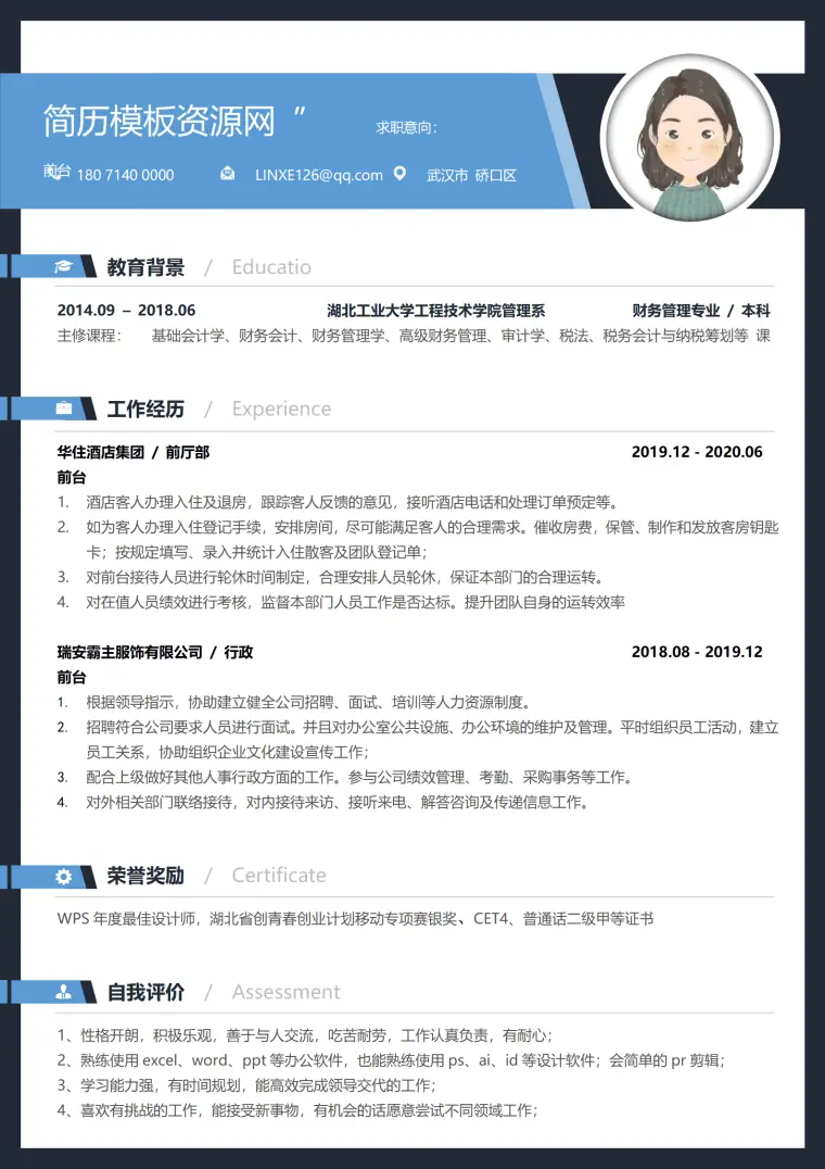 前台1-3年经验酒店简历模板 Word 简历模板预览图