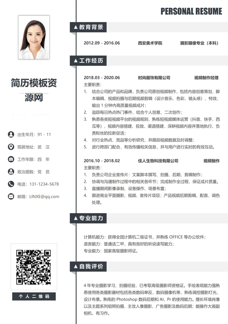 创业短视频运营简历 Word 简历模板预览图