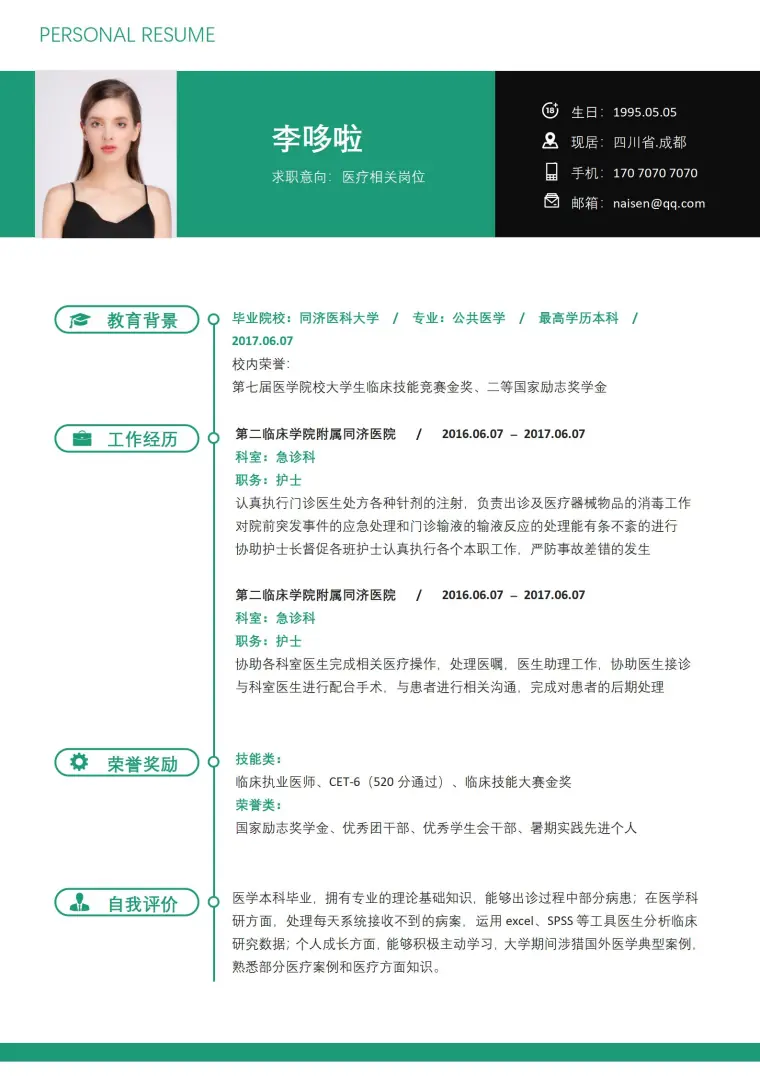 免费单页简历模板推荐 Word 简历模板预览图