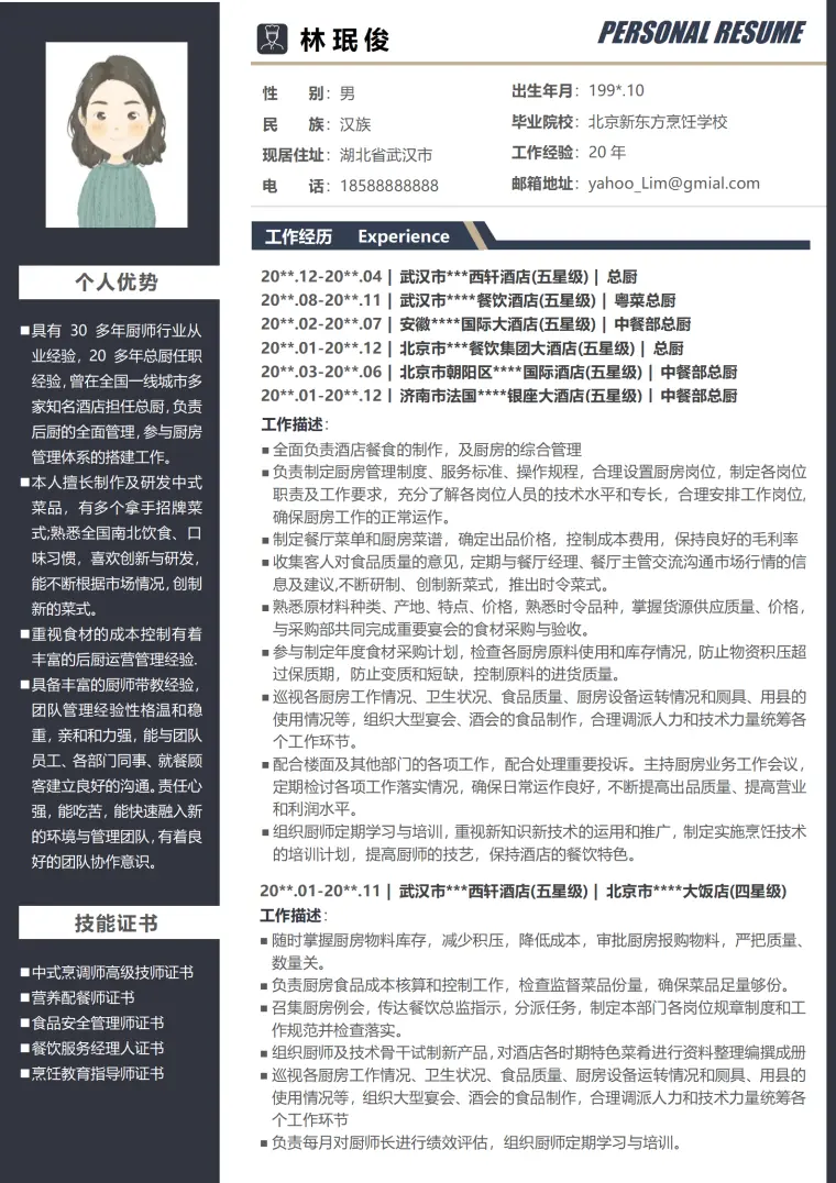招聘厨师简历模板 Word 简历模板预览图
