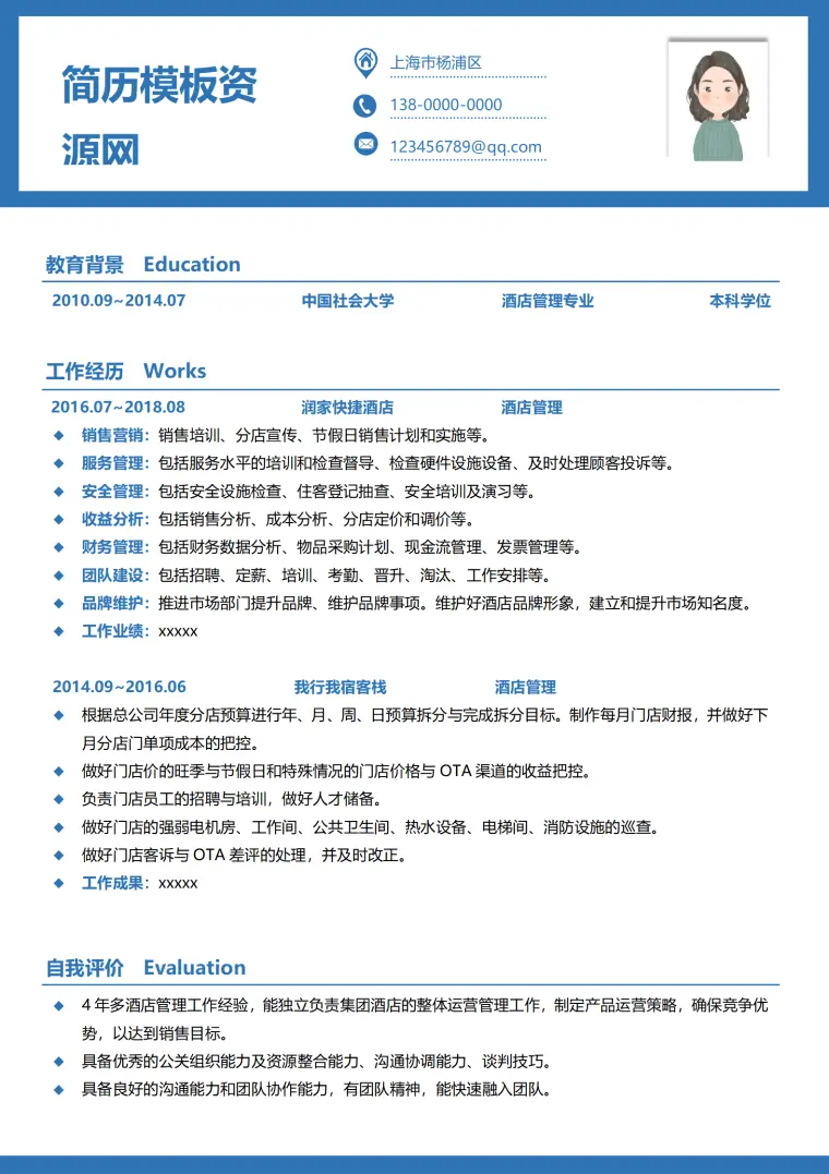 酒店前台简历模板免费 Word 简历模板预览图
