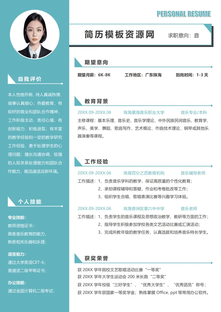 大专音乐老师简历模板 Word 简历模板预览图