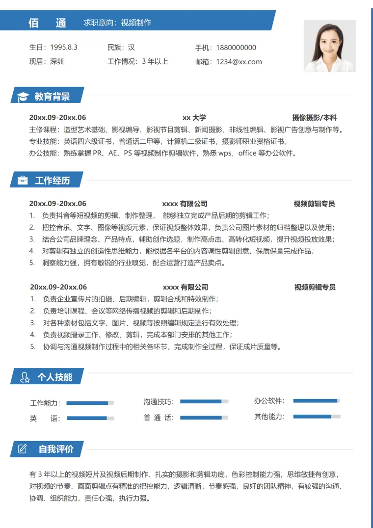网店运营简历视频模板 Word 简历模板预览图