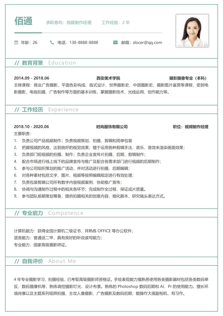 零基础短视频运营简历 Word 简历模板预览图