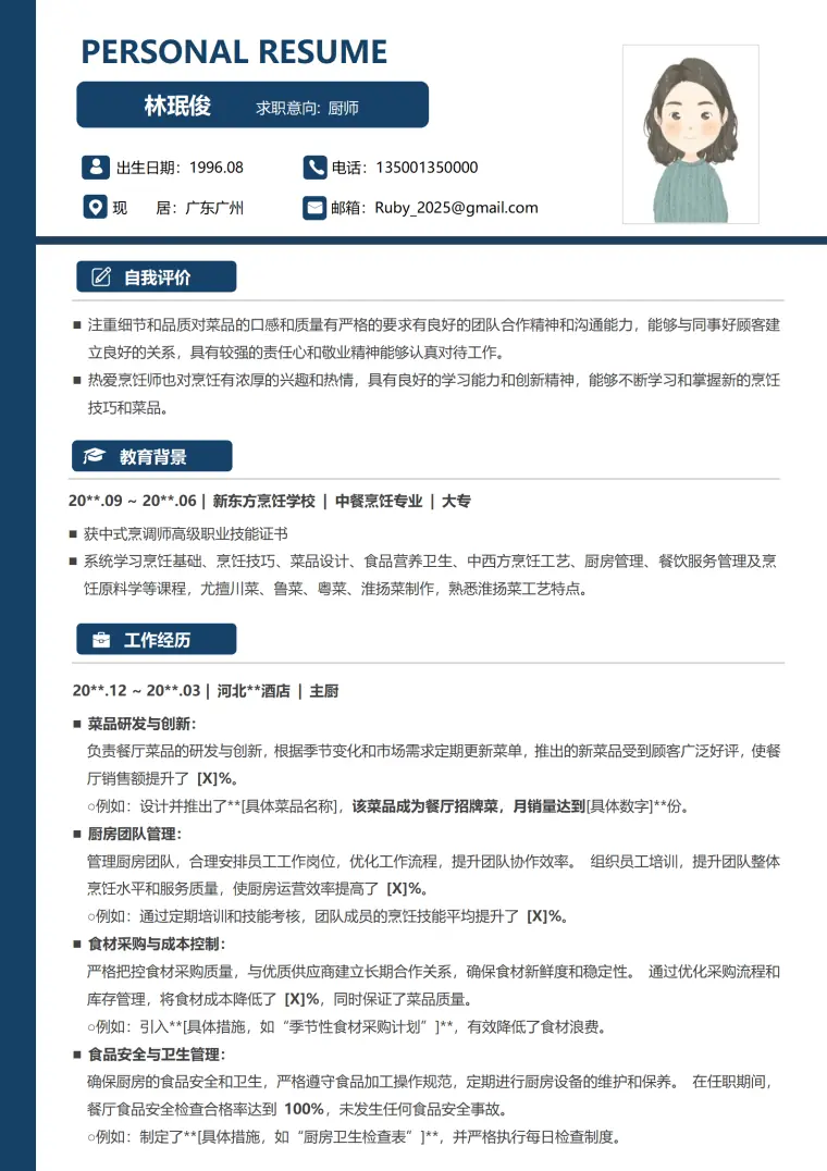 厨师模板简历 Word 简历模板预览图