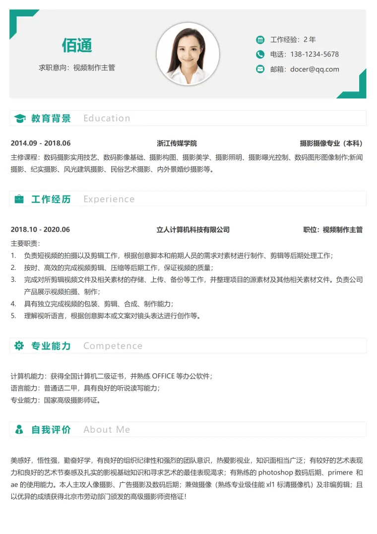 视频运营岗简历 Word 简历模板预览图