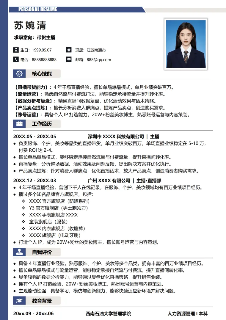 主播简历模板电子版范文 Word 简历模板预览图
