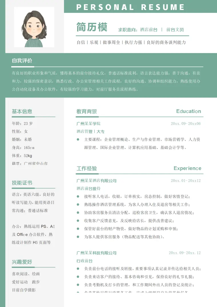 简约绿色酒店前台公司文员求职简历 Word 简历模板预览图