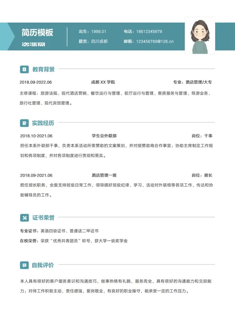 服务生实习求职简历 Word 简历模板预览图