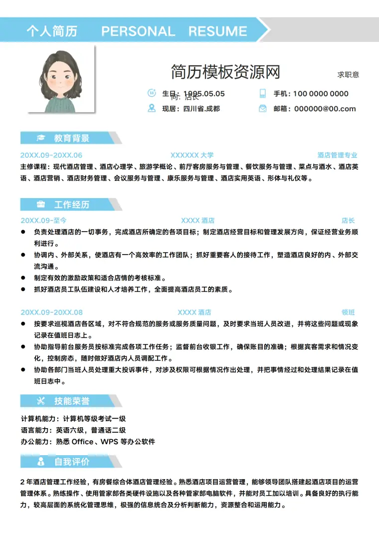 酒店中英文简历模板 Word 简历模板预览图