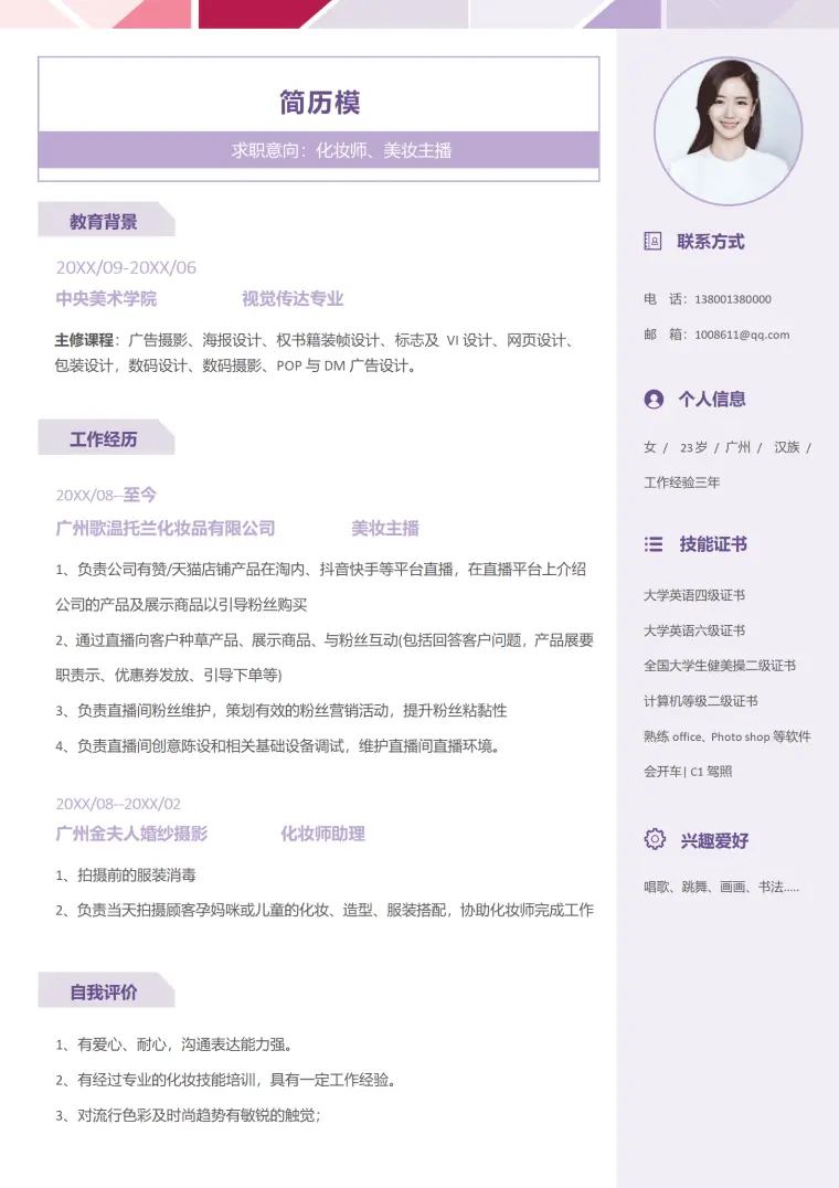 应聘主播简历模板 Word 简历模板预览图