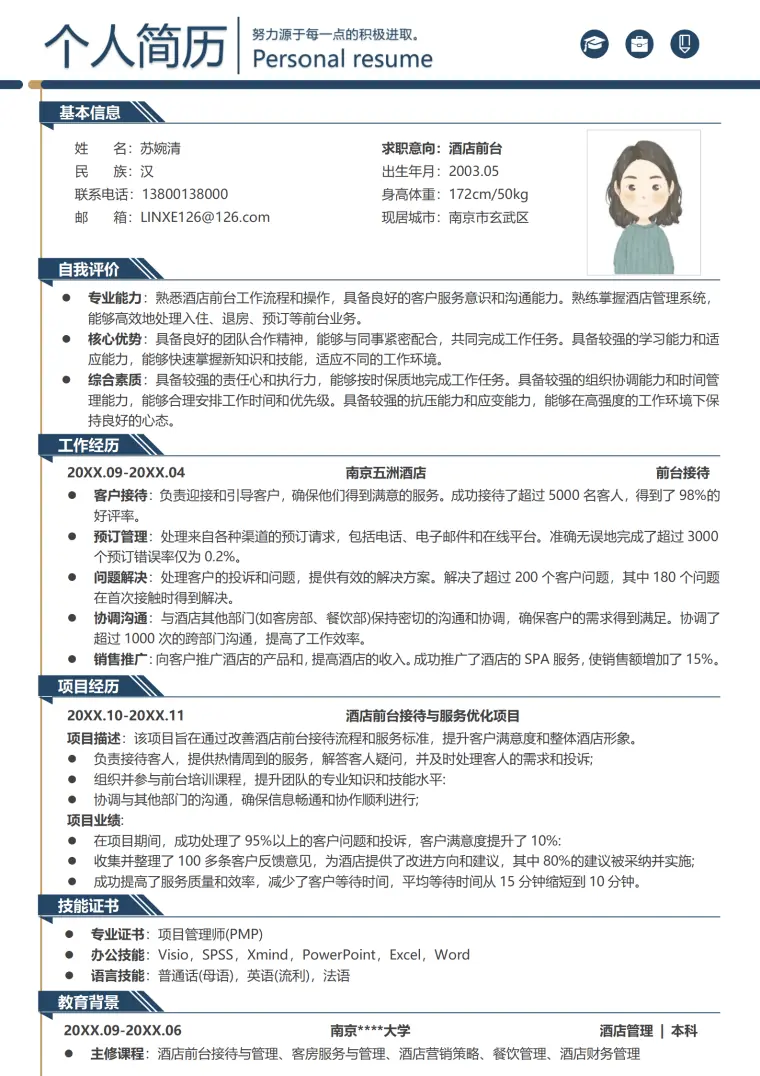 酒店大堂经理简历模版 Word 简历模板预览图