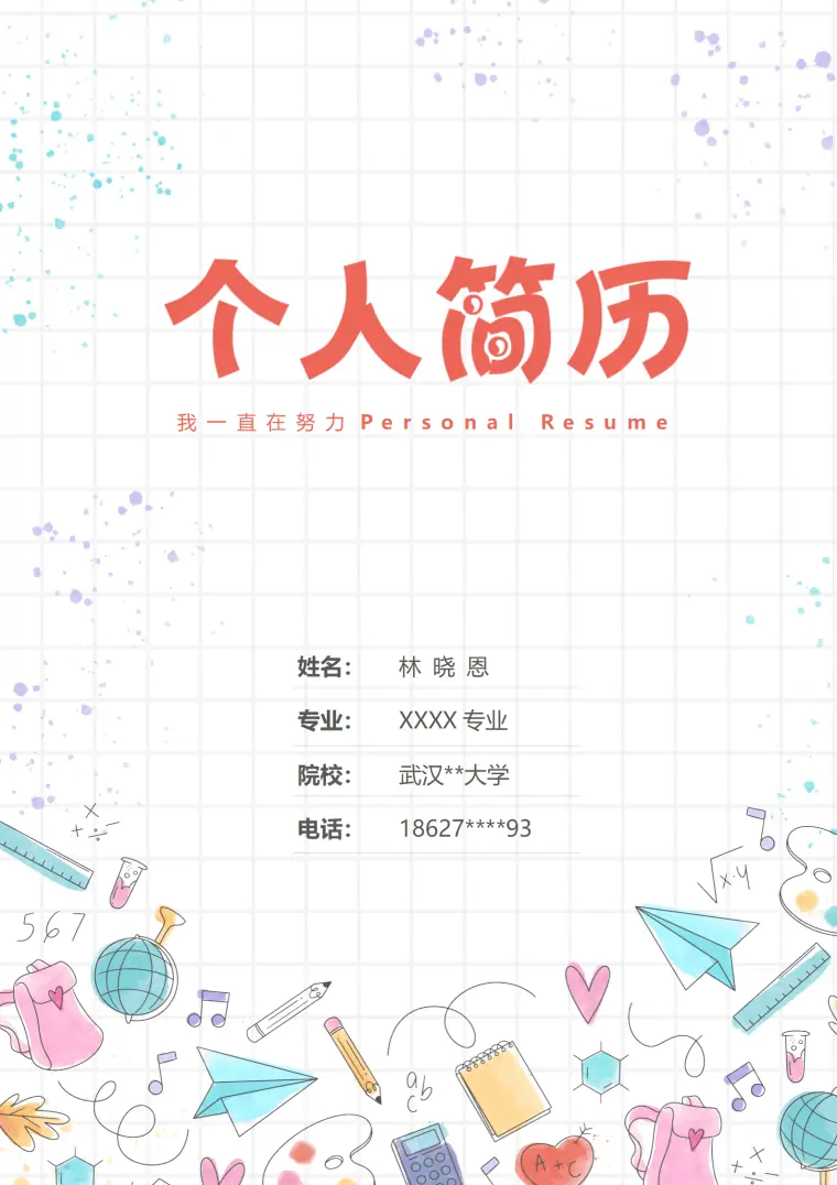 实习简历模板幼师 Word 简历模板预览图