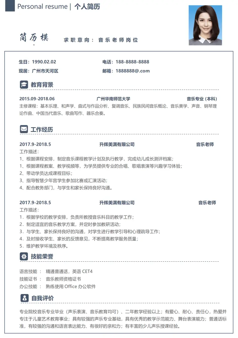 专科音乐老师简历模板 Word 简历模板预览图