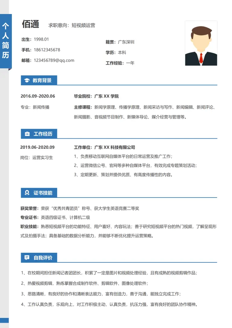 美的视频运营简历模板 Word 简历模板预览图