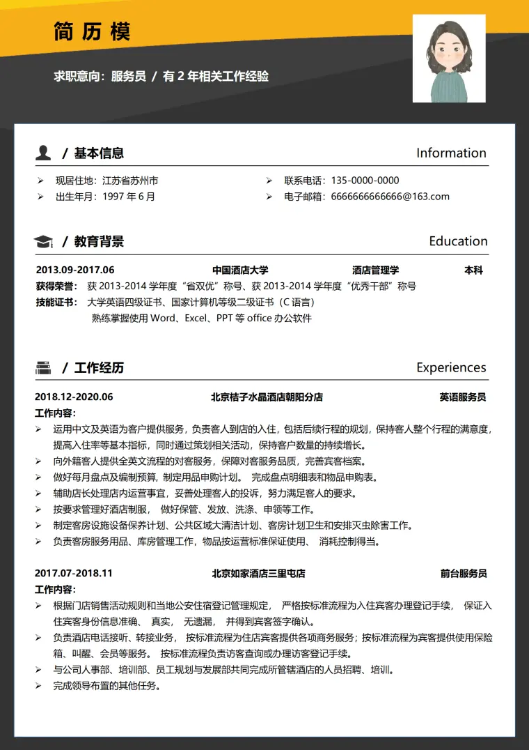 服务员1-3年经验黑金简历 Word 简历模板预览图