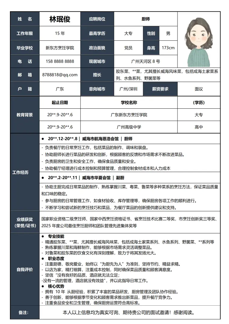 餐饮个人简历模板 厨师 Word 简历模板预览图