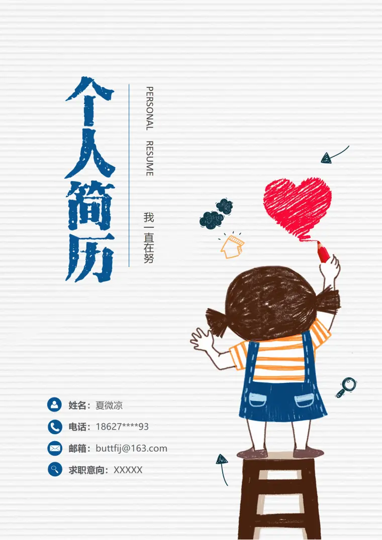 幼师就业简历模板 Word 简历模板预览图