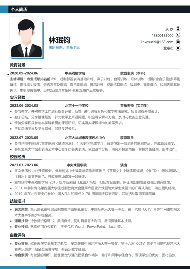 应聘简历模板音乐老师 Word 简历模板预览图