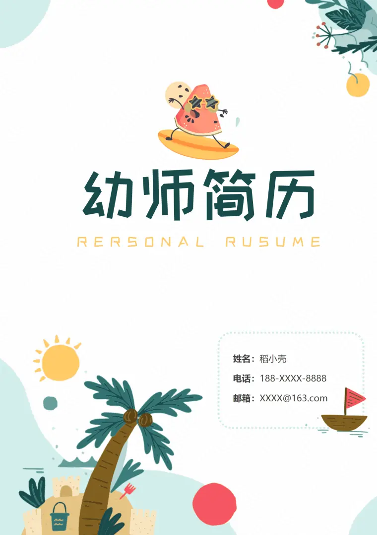 简历模板幼师简单 Word 简历模板预览图