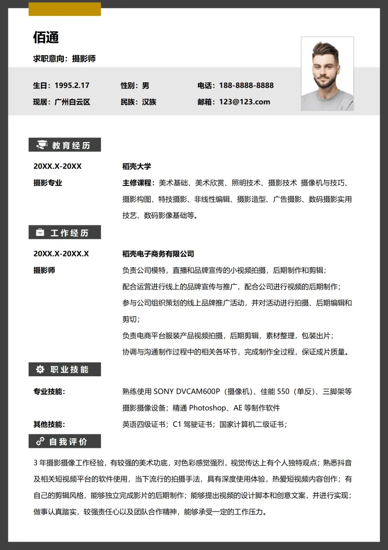 短视频运营主管简历模板 Word 简历模板预览图