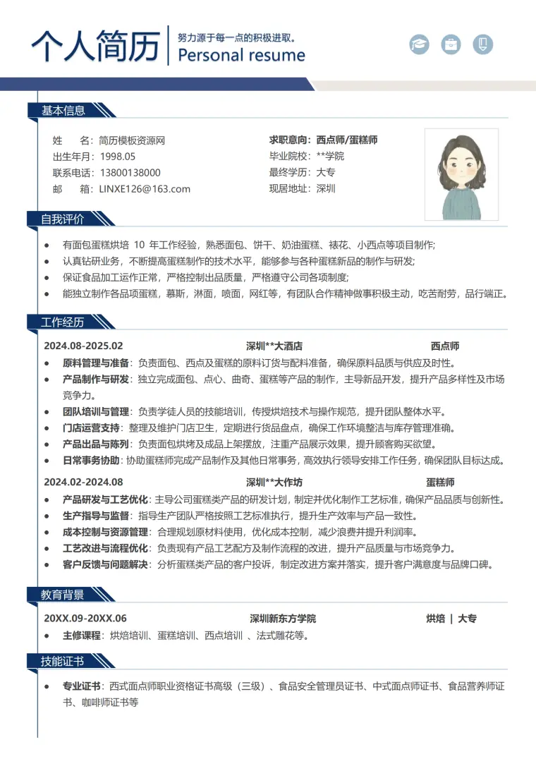 给厨师写个人简历模板 Word 简历模板预览图