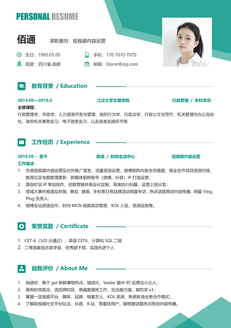 短视频运营账号简历 Word 简历模板预览图