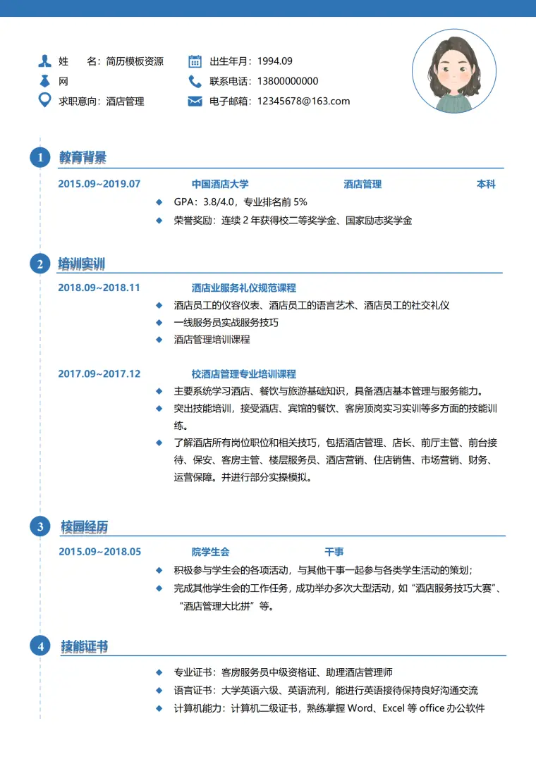 酒店工作简历模板 Word 简历模板预览图